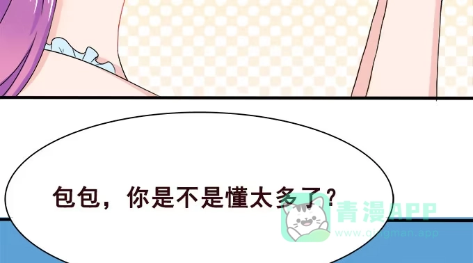 《魔王恋爱指南》喜儿的大危机 第16页