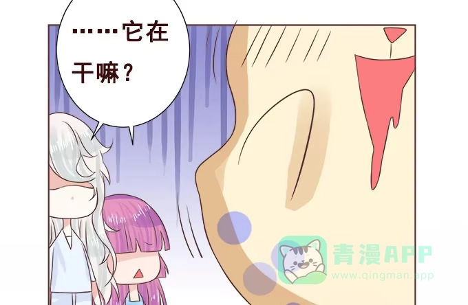 《魔王恋爱指南》喜儿的大危机 第86页