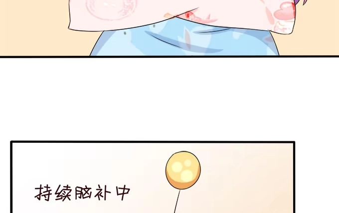 《魔王恋爱指南》喜儿的大危机 第10页