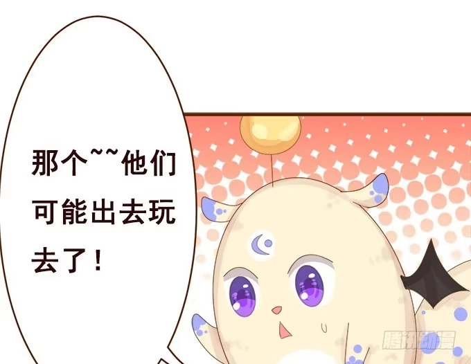 《魔王恋爱指南》喜儿的大危机 第65页