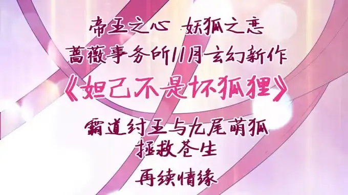 《魔王恋爱指南》喜儿的大危机 第103页