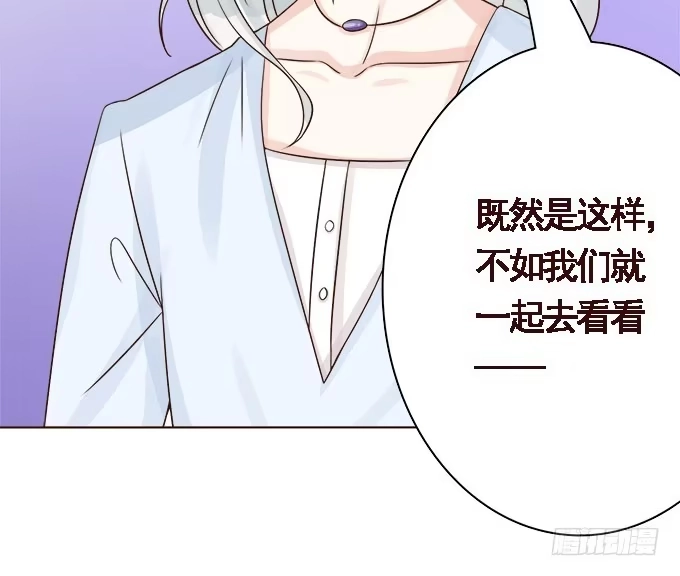 《魔王恋爱指南》喜儿的大危机 第47页