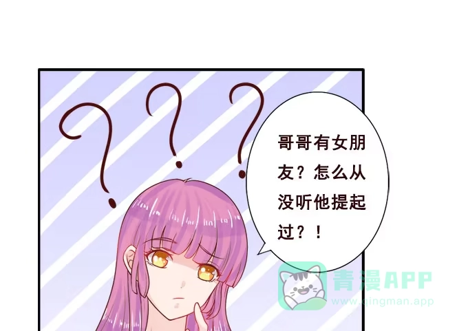 《魔王恋爱指南》喜儿的大危机 第1页