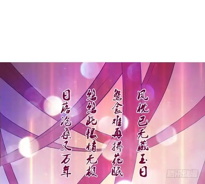 《魔王恋爱指南》喜儿的大危机 第102页