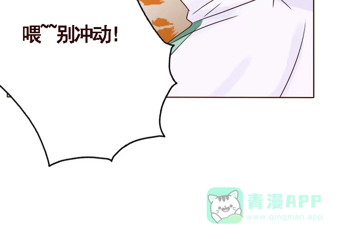 《魔王恋爱指南》喜儿的大危机 第41页