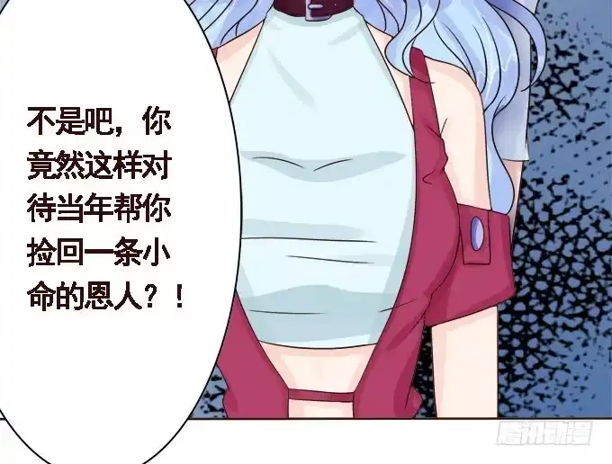 《魔王恋爱指南》喜儿的大危机 第43页