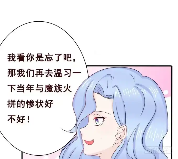 《魔王恋爱指南》喜儿的大危机 第27页