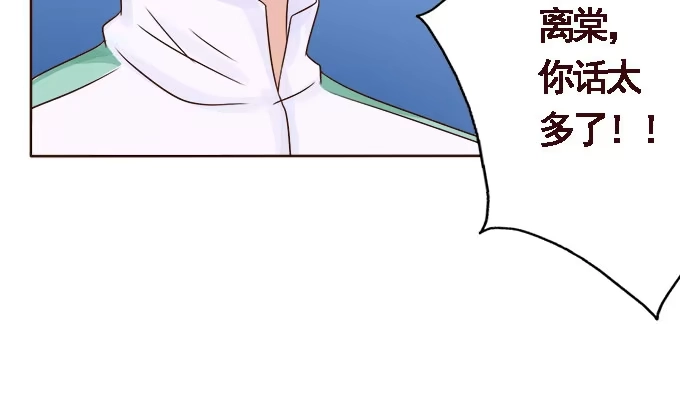 《魔王恋爱指南》喜儿的大危机 第45页