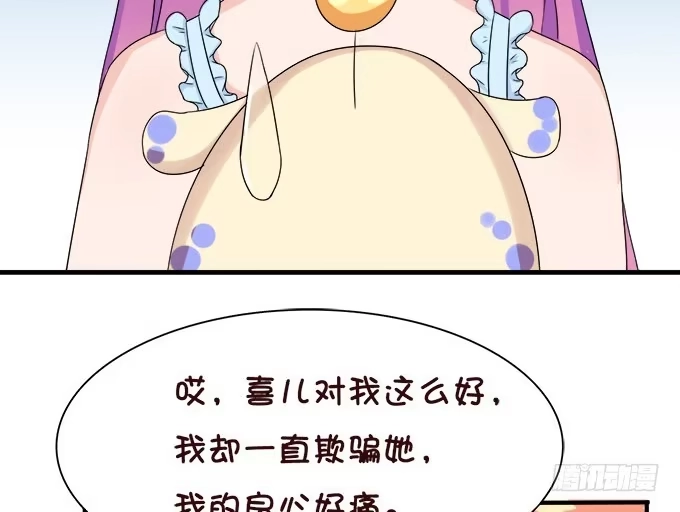 《魔王恋爱指南》喜儿的大危机 第18页