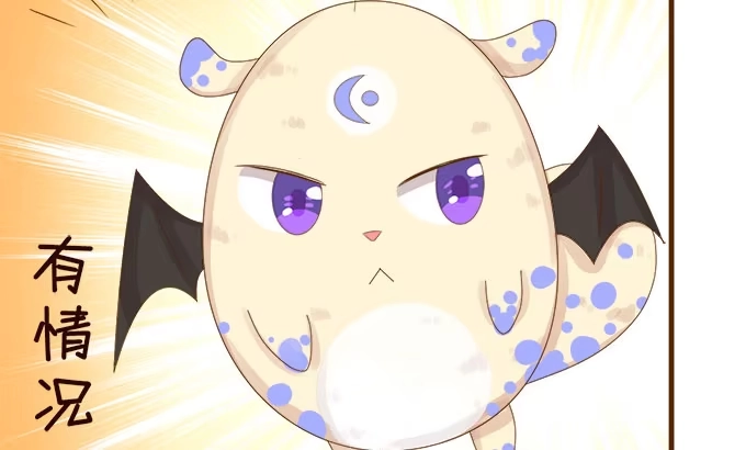 《魔王恋爱指南》喜儿的大危机 第67页