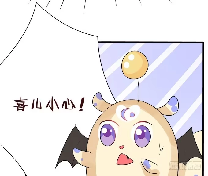 《魔王恋爱指南》喜儿的大危机 第73页