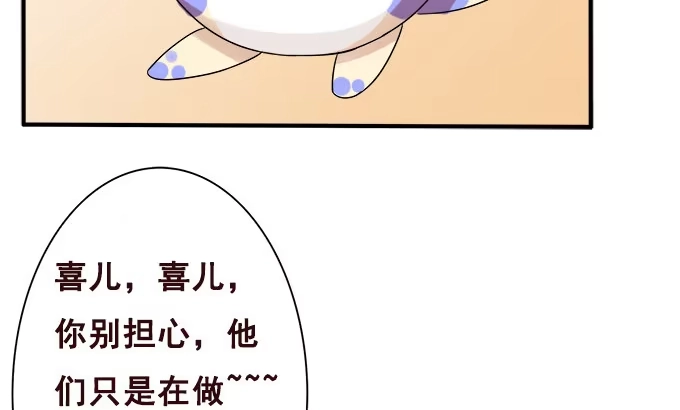 《魔王恋爱指南》喜儿的大危机 第12页