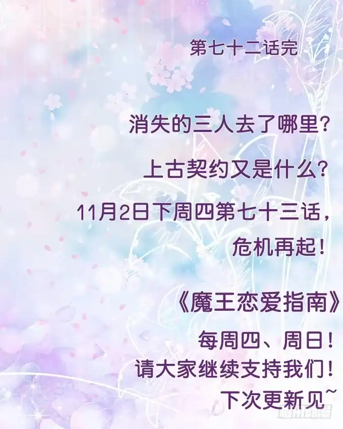 《魔王恋爱指南》喜儿的大危机 第84页
