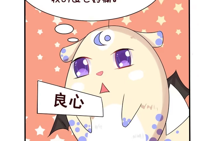 《魔王恋爱指南》喜儿的大危机 第19页