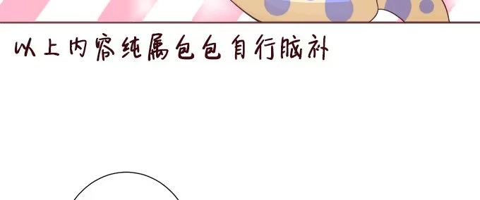 《魔王恋爱指南》喜儿的大危机 第85页