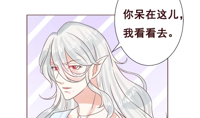 《魔王恋爱指南》喜儿的大危机 第92页