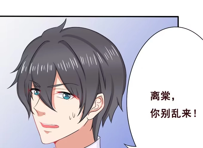 《魔王恋爱指南》喜儿的大危机 第29页