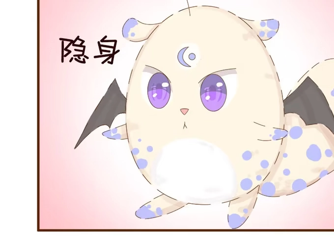 《魔王恋爱指南》喜儿的大危机 第69页