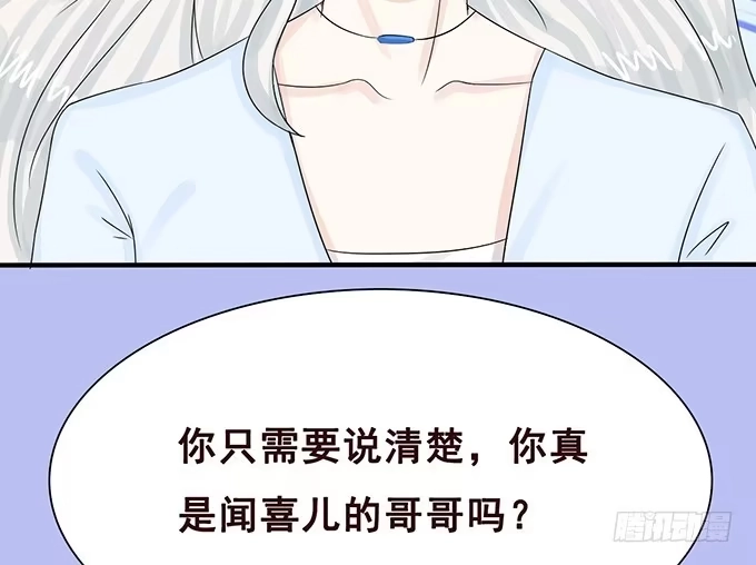 《魔王恋爱指南》关于你的记忆碎片 第83页