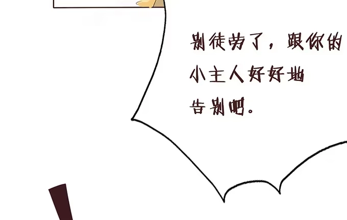 《魔王恋爱指南》关于你的记忆碎片 第18页