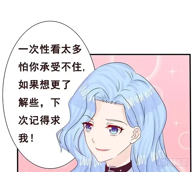 《魔王恋爱指南》关于你的记忆碎片 第69页
