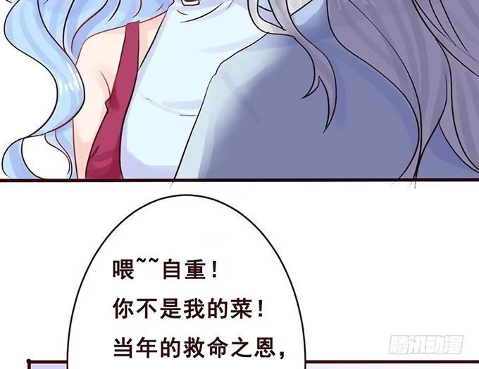 《魔王恋爱指南》关于你的记忆碎片 第113页