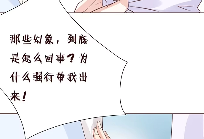 《魔王恋爱指南》关于你的记忆碎片 第63页