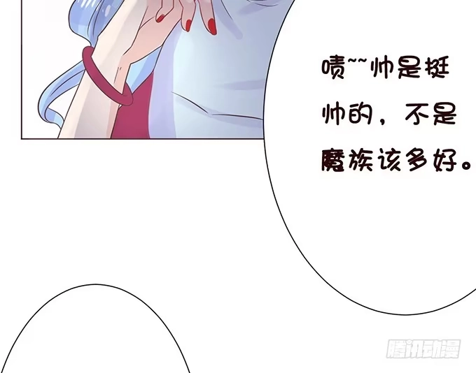 《魔王恋爱指南》关于你的记忆碎片 第98页