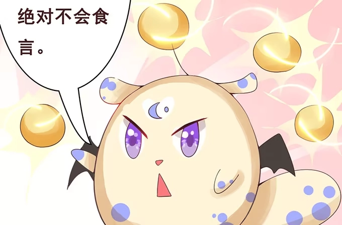 《魔王恋爱指南》关于你的记忆碎片 第12页