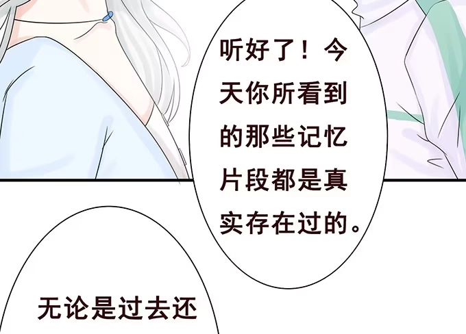 《魔王恋爱指南》关于你的记忆碎片 第79页