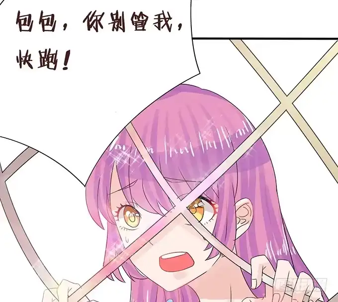 《魔王恋爱指南》关于你的记忆碎片 第8页