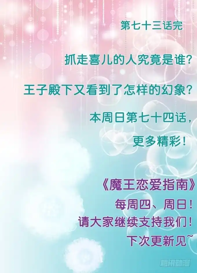 《魔王恋爱指南》关于你的记忆碎片 第117页