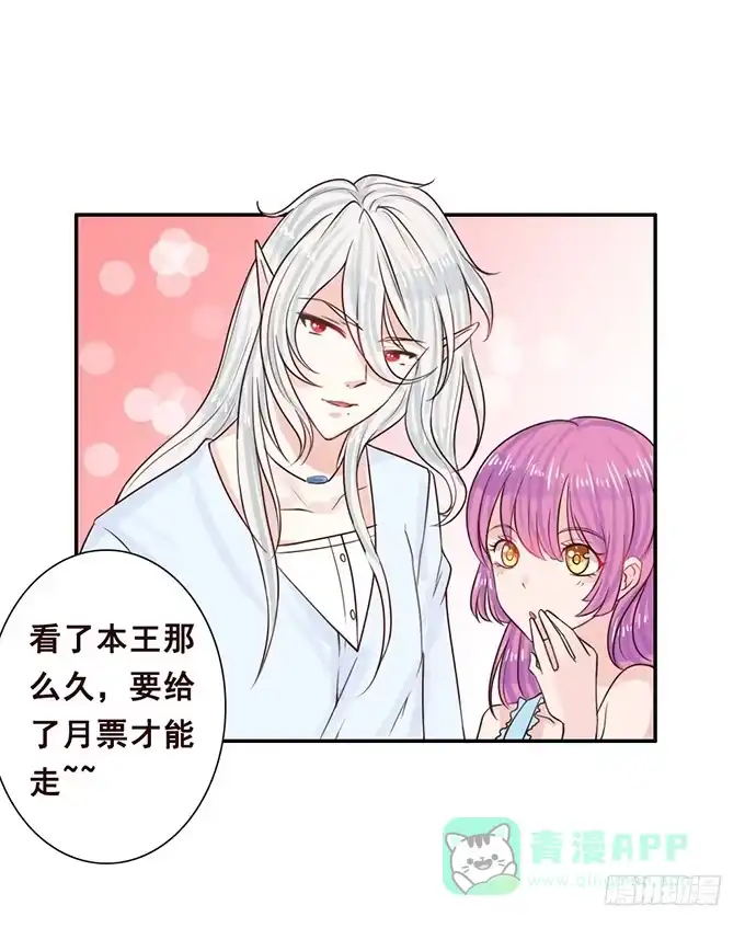 《魔王恋爱指南》关于你的记忆碎片 第116页