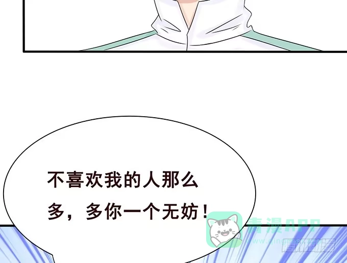 《魔王恋爱指南》关于你的记忆碎片 第81页