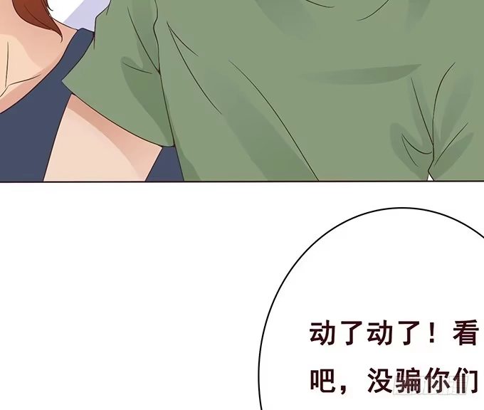 《魔王恋爱指南》可爱萌宝诞生 第87页