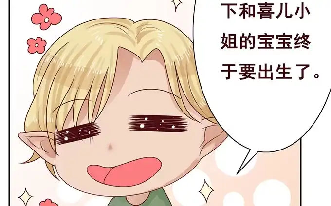 《魔王恋爱指南》可爱萌宝诞生 第104页