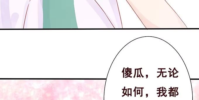 《魔王恋爱指南》可爱萌宝诞生 第60页