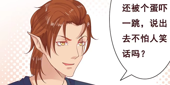 《魔王恋爱指南》可爱萌宝诞生 第93页