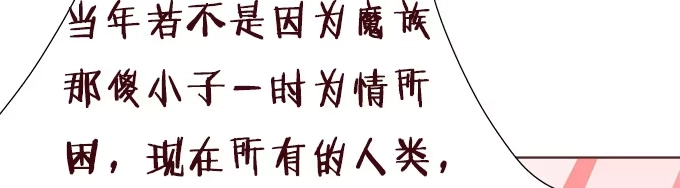 《魔王恋爱指南》可爱萌宝诞生 第115页