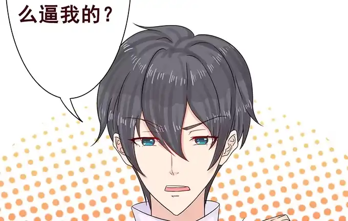 《魔王恋爱指南》可爱萌宝诞生 第67页