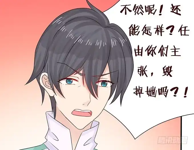 《魔王恋爱指南》可爱萌宝诞生 第54页