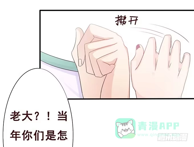 《魔王恋爱指南》可爱萌宝诞生 第66页
