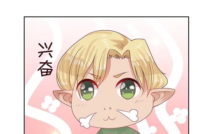 《魔王恋爱指南》可爱萌宝诞生 第100页