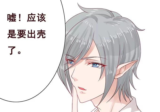 《魔王恋爱指南》可爱萌宝诞生 第98页