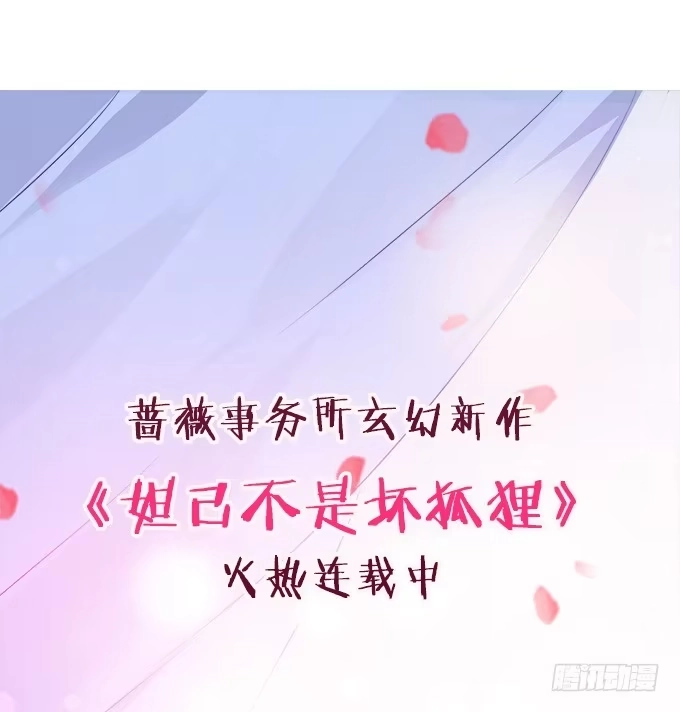 《魔王恋爱指南》不褪色的誓言 第108页