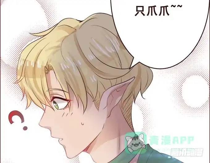 《魔王恋爱指南》不褪色的誓言 第21页