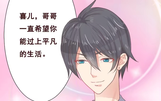 《魔王恋爱指南》不褪色的誓言 第64页