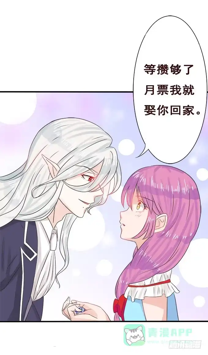 《魔王恋爱指南》不褪色的誓言 第106页