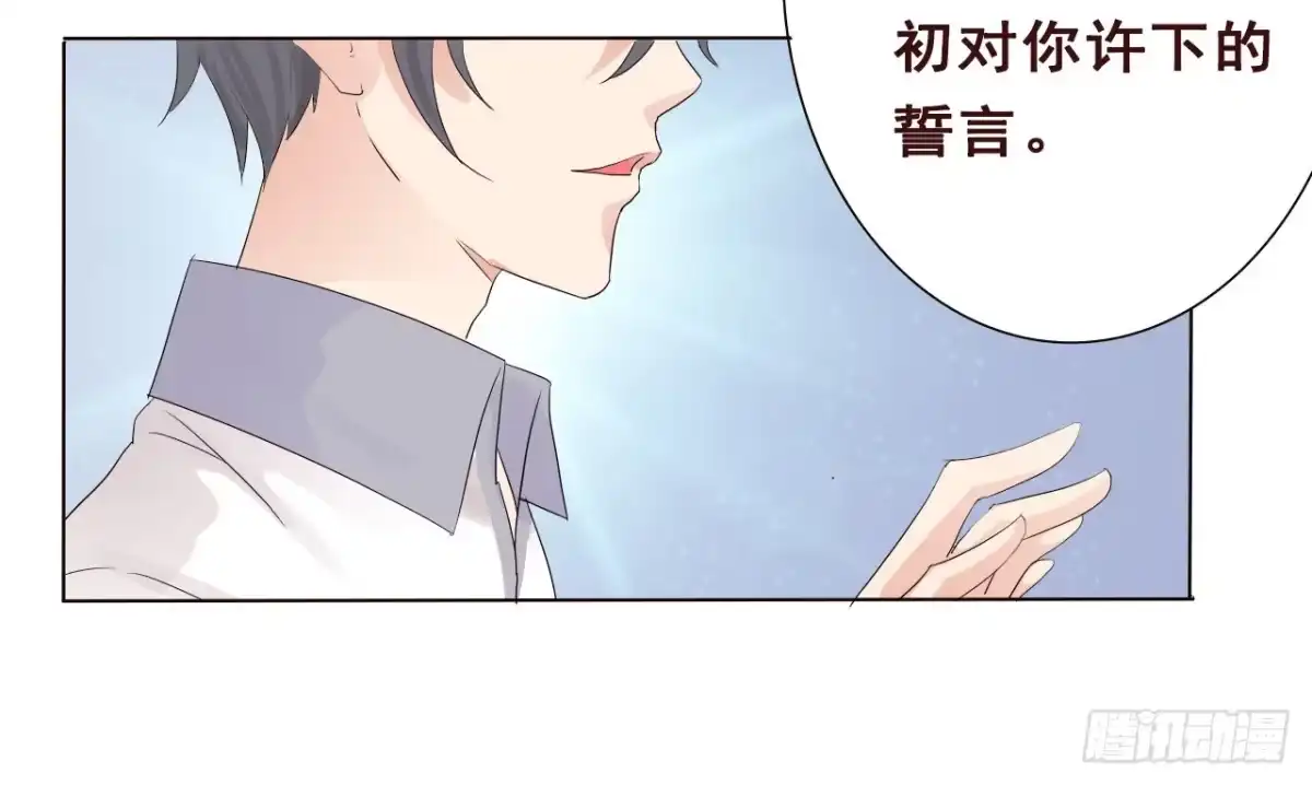 《魔王恋爱指南》不褪色的誓言 第105页