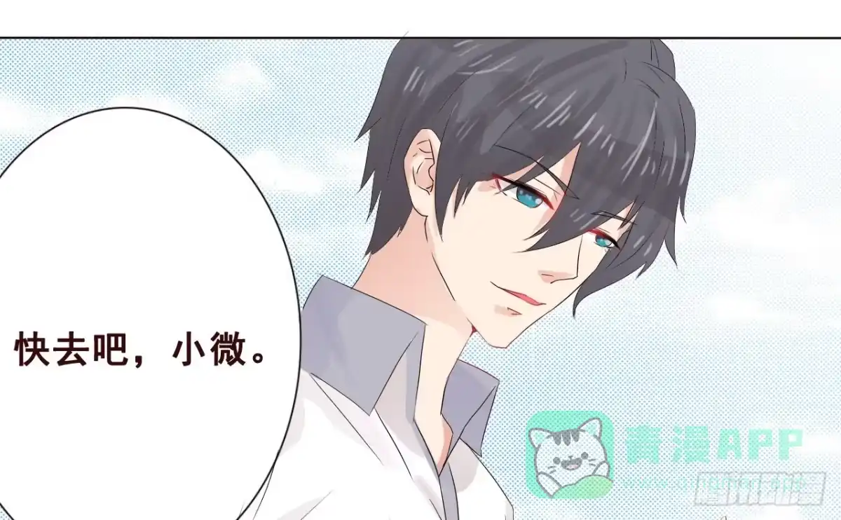 《魔王恋爱指南》不褪色的誓言 第101页
